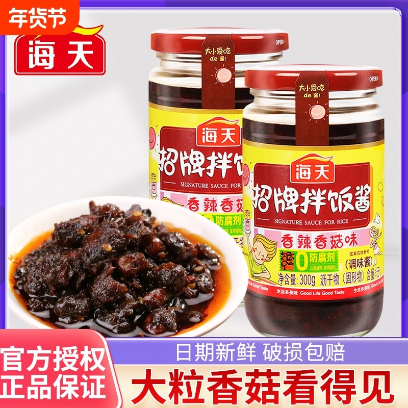 海天招牌拌饭酱300g瓶装香辣香菇牛肉下饭菜拌面配米粥夹馍拌饭酱,粮油调味/速食/干货/烘焙,下饭/拌饭酱/拌饭料,淘宝优惠券,粉丝福利购,淘宝优惠卷