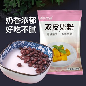 家用双皮奶粉森庄农品