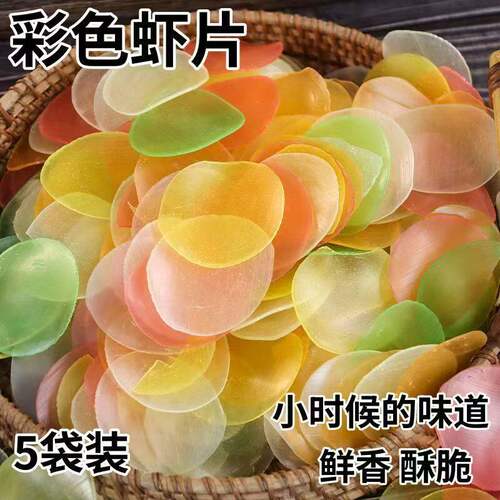 虾片自己炸无添加原味油炸彩色龙虾片怀旧8090后休闲零食鲜虾新鲜