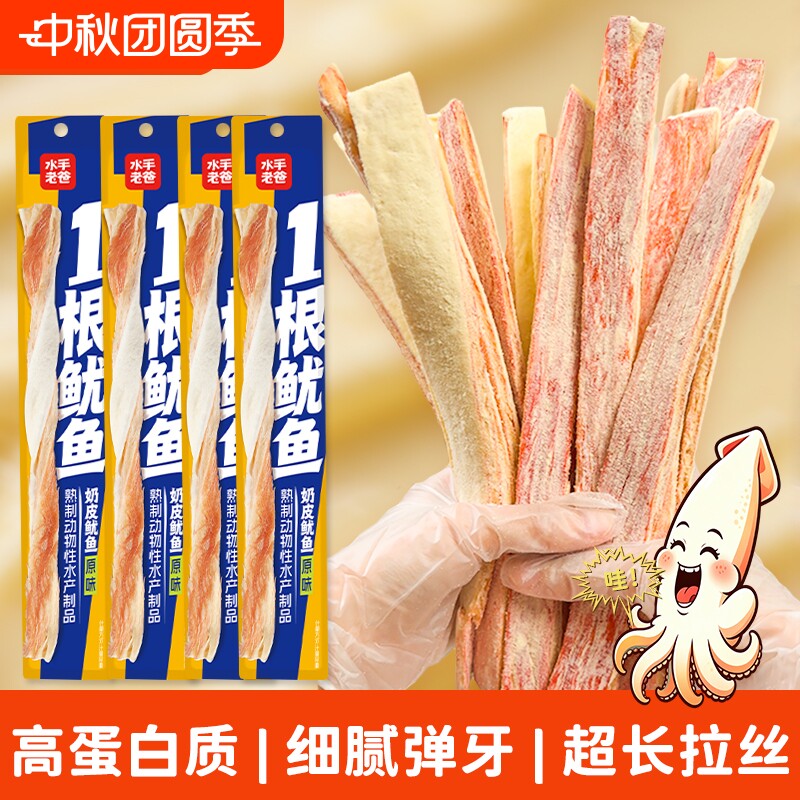 一根鱿鱼手撕鱿鱼丝条香辣开袋即食多口味网红爆款奶皮鱿鱼干零食