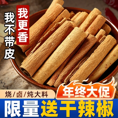 川珍×聚山味广西桂皮香料去皮肉桂家庭调味料卤肉香辛料包邮正品