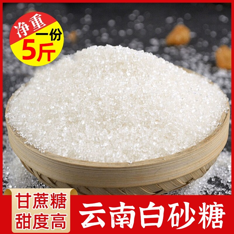 一级优质白砂糖云南甘蔗烘焙甜品专用配料蔗糖罐装棉花糖储存食用