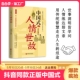 社交艺术中国式 正版 场面话每天懂一点人情世故为人处世 书高情商聊天 人情世故中国式 抖音同款 中国式 礼仪中国式 沟通艺术中国式