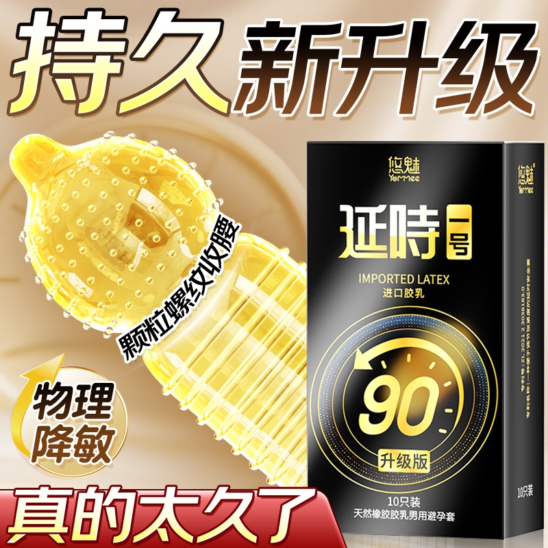 避孕套持久装正品安全套超薄旗舰店男用大颗粒非防早泄套套bytt