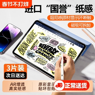 适用iPad类纸膜Air7磁吸2025新款11代平板mini7屏幕保护pro磨砂膜可拆卸13寸6/5粘贴钢化10手书写字9纸质