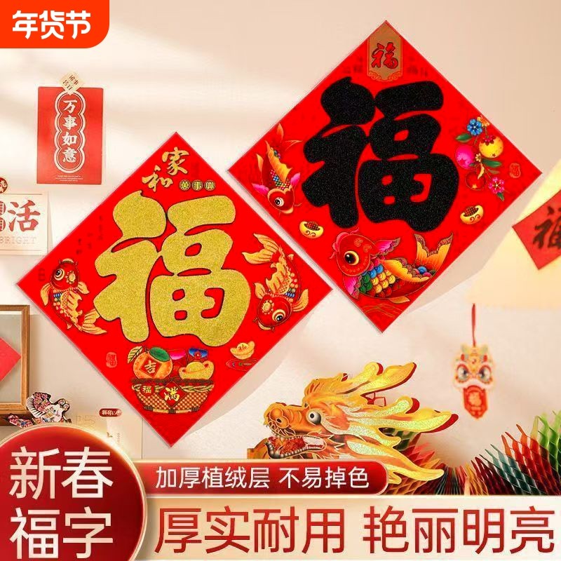 加厚植绒洒金福字门贴新年2026马年入户门装饰春节过年大门贴纸,节庆用品/礼品,福字/窗花/窗贴,淘宝优惠券,粉丝福利购,淘宝优惠卷