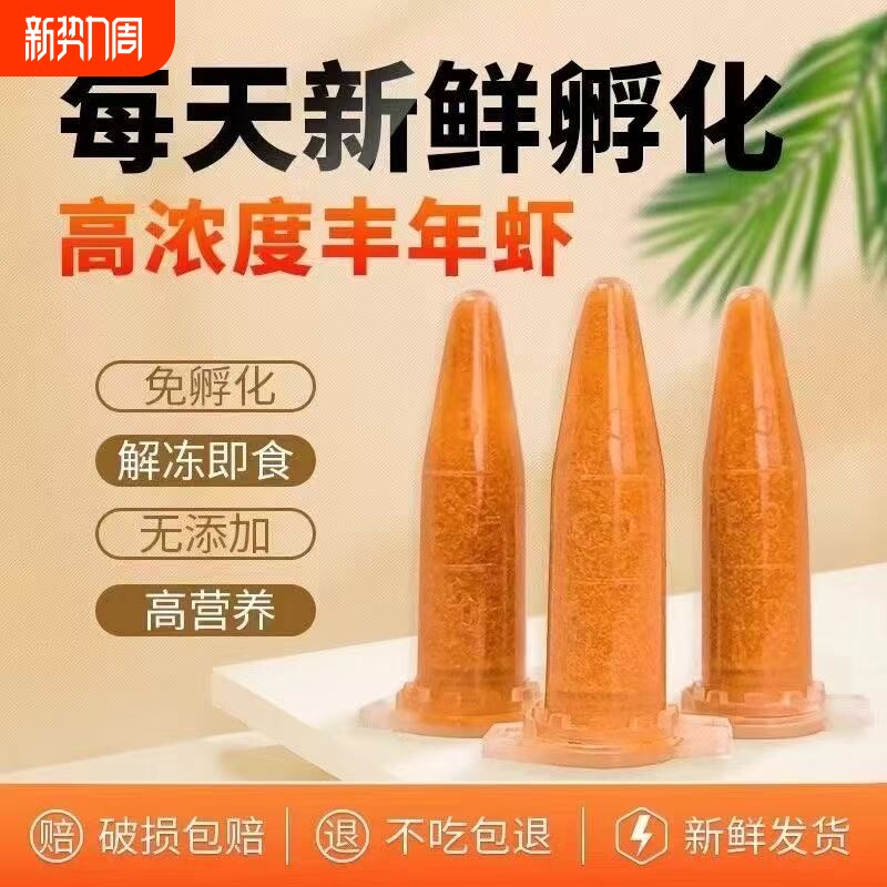 丰年虾卵冷冻幼虫孔雀鱼苗饲料水母粮卤幼鱼食开口粮非脱壳卵孵化