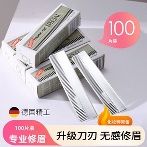 专业修眉刀片女刮眉刀套装安全型化妆师专用男士修眉工具剃眉毛刀