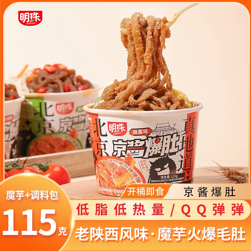 魔芋荞麦面酸辣口味便携速食代餐饱腹健身餐懒人拌面低卡陕西凉皮