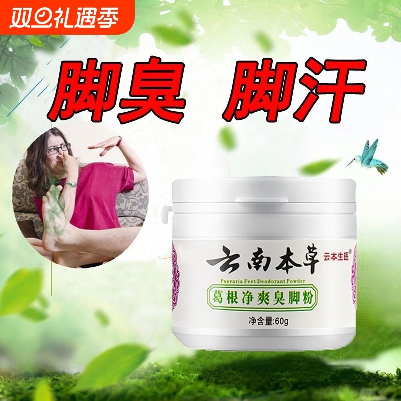 去除脚臭脚汗鞋袜除臭