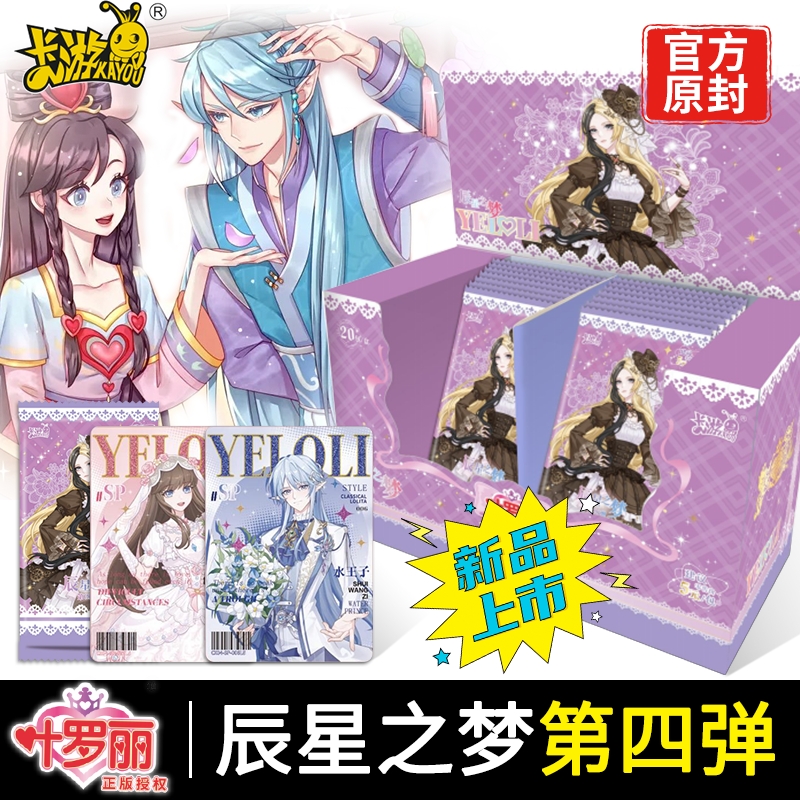 全新叶罗丽初心典藏卡片辰星之梦第4弹盲盒SP卡牌收藏周边玩具