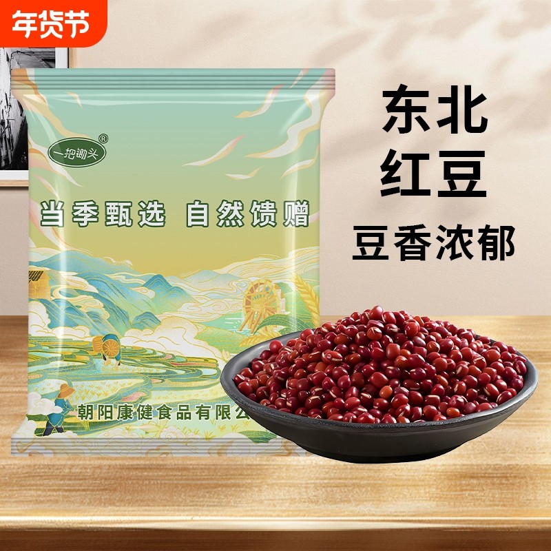 东北红小豆新货农家自产杂粮正宗易出沙红豆发豆芽商用批发真空装