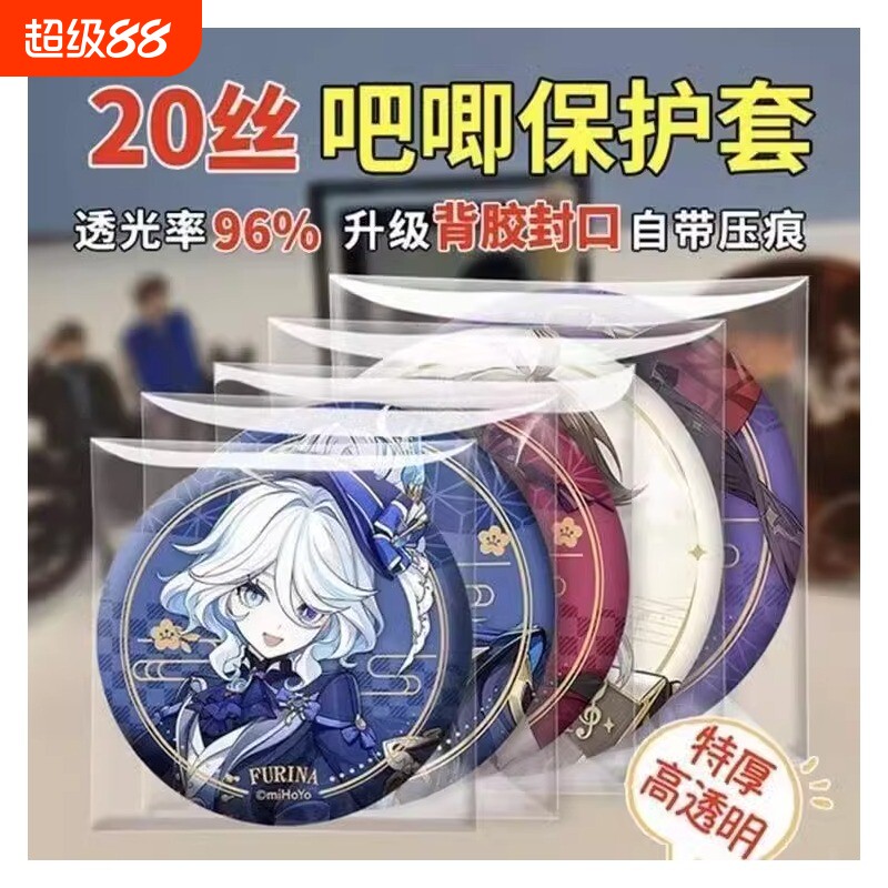 吧唧自封袋20丝滑高透明厚自粘保护袋套徽章镭射票咕卡牌收纳图片