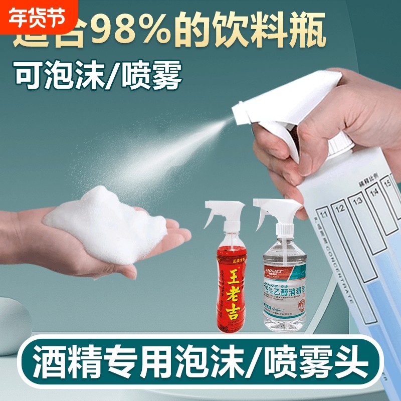 泡沫喷头饮料瓶可用喷嘴厨房家用浇花喷雾头油烟机油污清洁剂泡沫