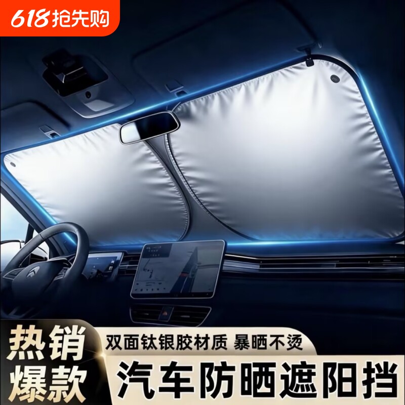汽车遮阳前挡防晒隔热遮阳挡板遮光帘档车内挡风玻璃小车罩遮阳伞