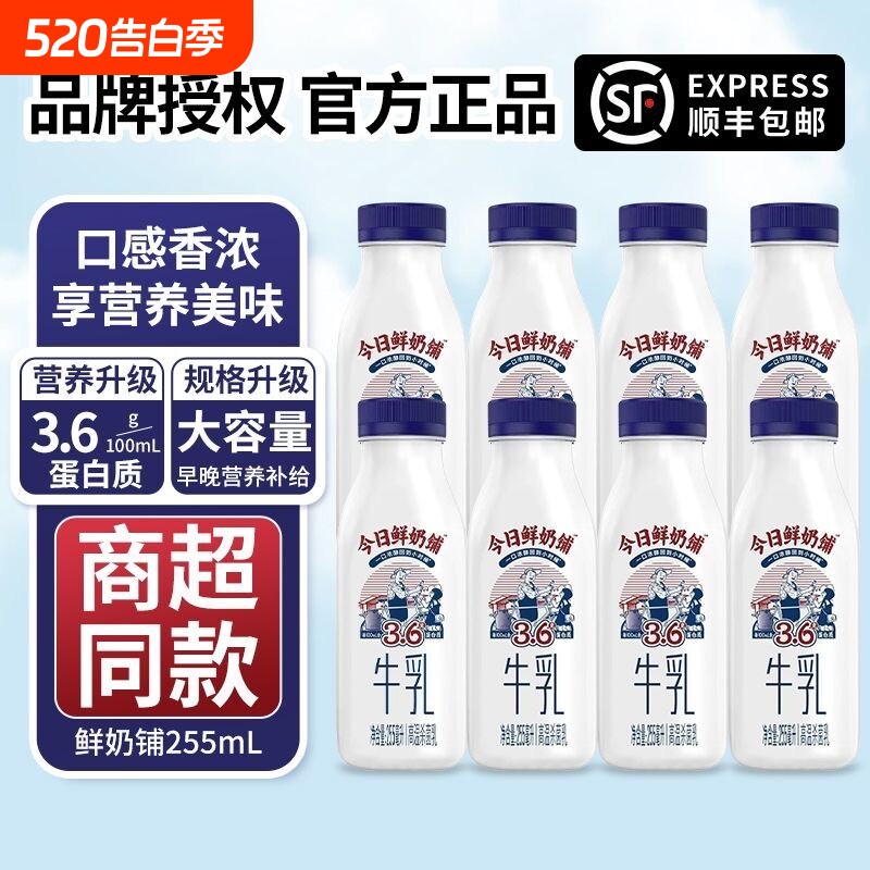 白帝新希望今日鲜奶铺低温冷藏牛奶瓶装学生早餐奶生牛乳新鲜优选