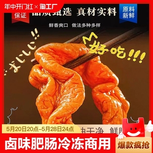 现发猪大肠肥肠真空半成品火锅熟食商用加热即食辣卤料包烧烤全熟