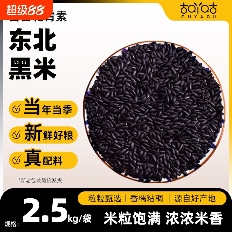 古吖咕东北黑米500g|243人收藏图片