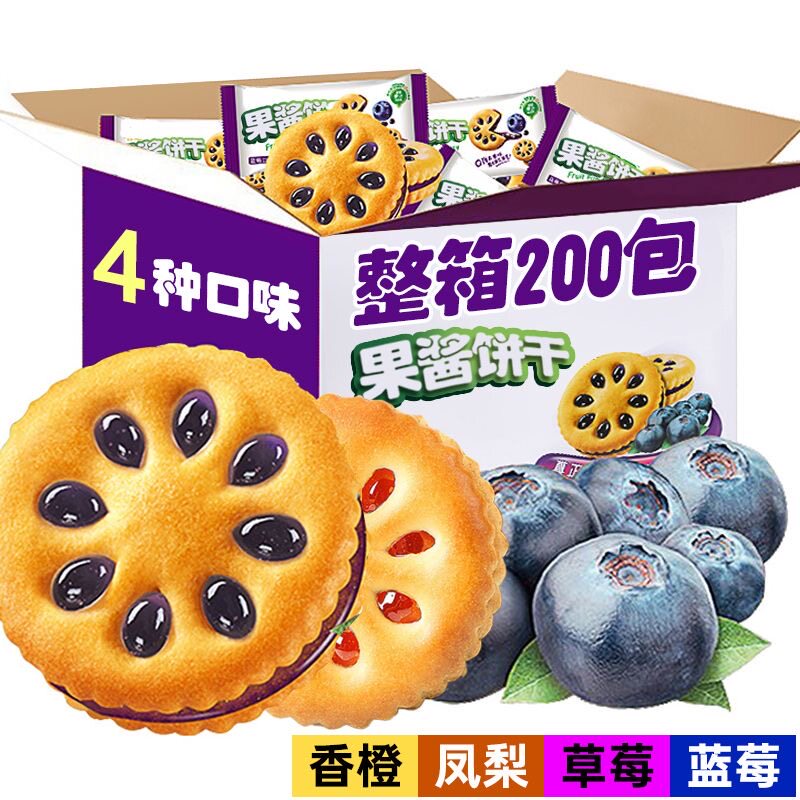 果酱夹心饼干零食独立包装草莓蓝莓味学生儿童果香小饼干好吃酥脆