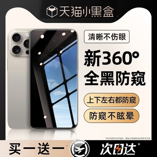 x窥屏xr防尘xs 360度防窥膜 适用苹果15Promax防窥防偷窥钢化膜iPhone14Pro手机1312por贴膜11全屏14Plus新款