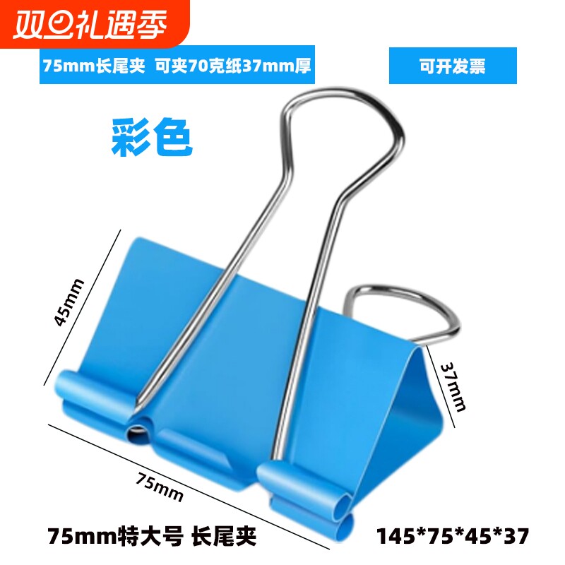75mm长尾夹子特大号60mm大号燕尾夹50mm彩色41大中小号多规格文具办公夹子财务室办公用票据夹子金属文件夹子