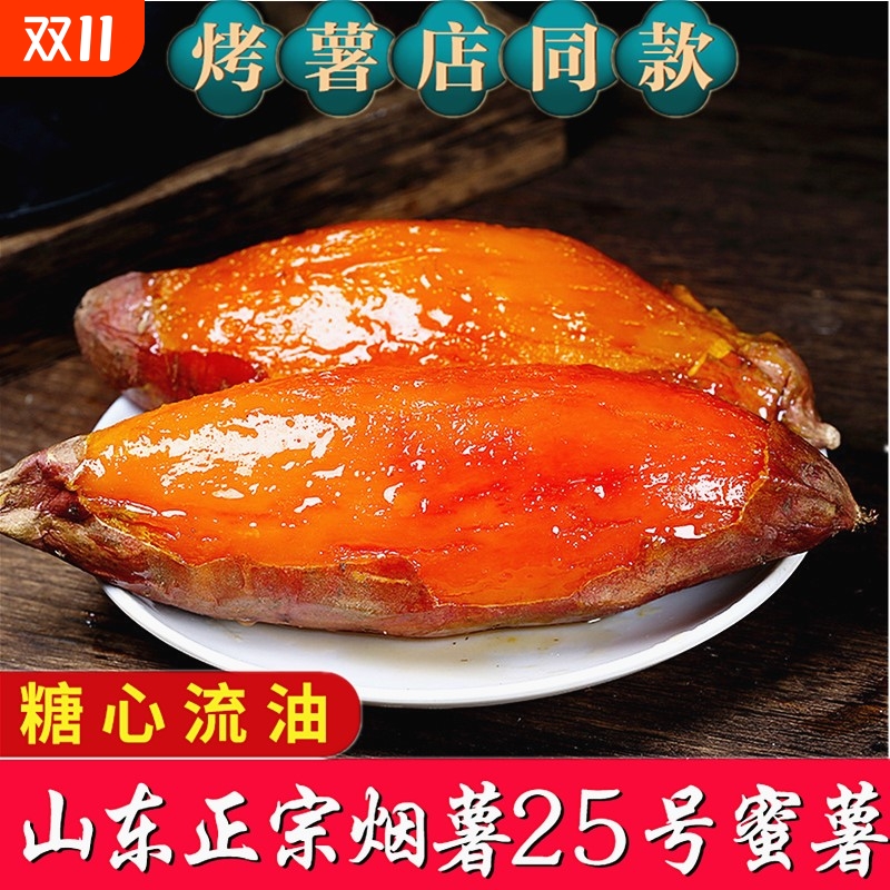番薯烟薯25山东烤薯店同款蜜薯