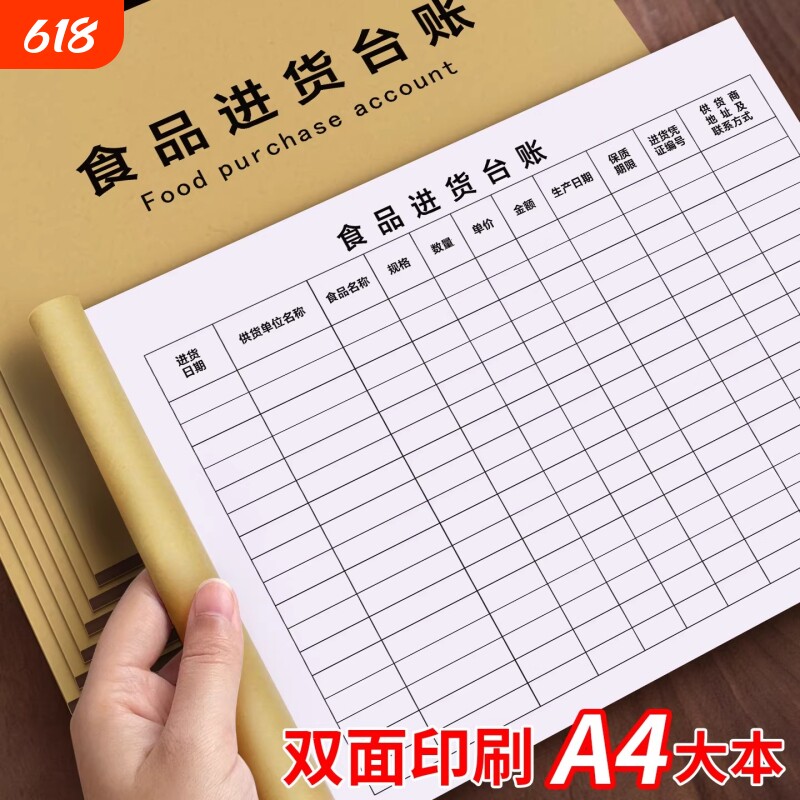 食品进货台账双面印刷大本账本进货单据记录本50页高档热销仓库库存管理采购进销存记录明细账本商务办公用品