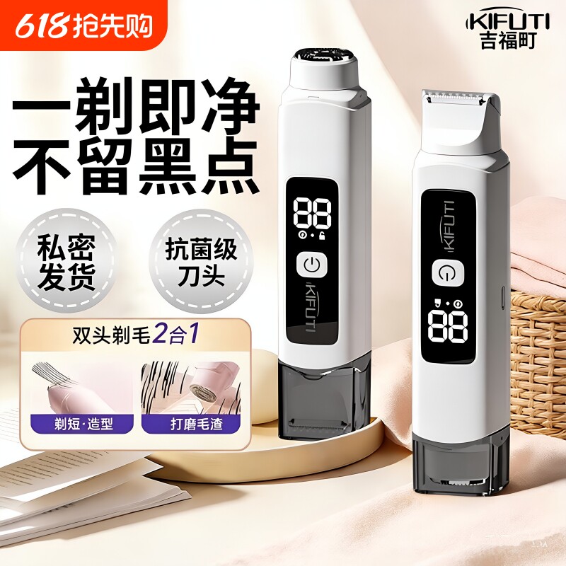 吉福町电动剃毛器男女腋下私密腿毛胳膊专用剃毛刀全身可用脱毛仪