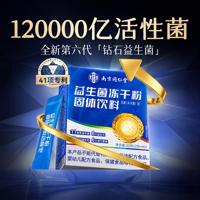 【41项发明专利菌株】3盒120条图片