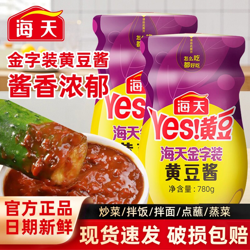 海天金字装黄豆酱780g家用炒菜拌面大葱东北大酱原味豆瓣酱酱香