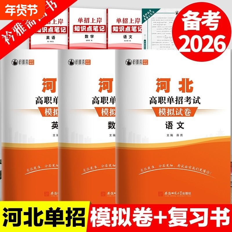 2026年河北高职单招考试模拟试卷语文数学英语物理化学政治历史地理单招复习教材书河北大类职业适应性测试卷,书籍/杂志/报纸,中学教辅,淘宝优惠券,粉丝福利购,淘宝优惠卷