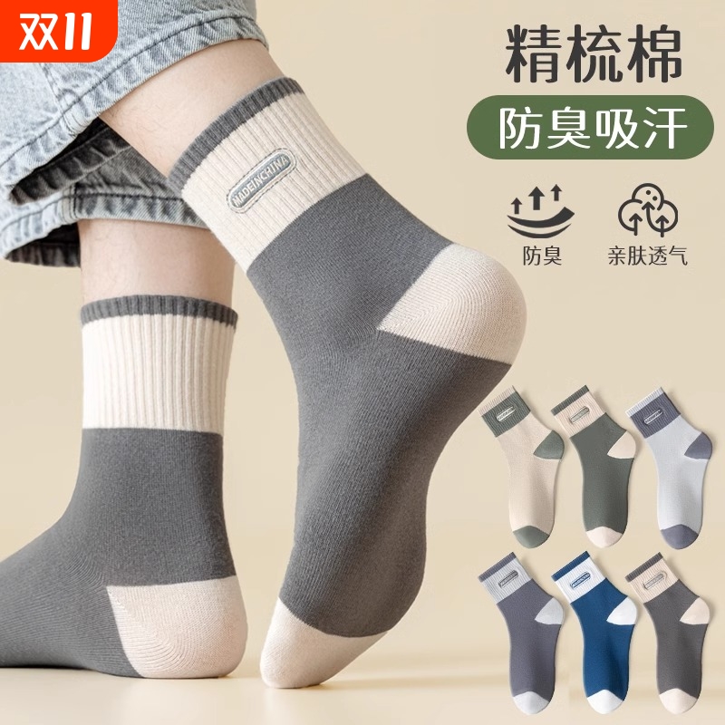 秋冬季纯棉防臭吸汗透气中筒袜