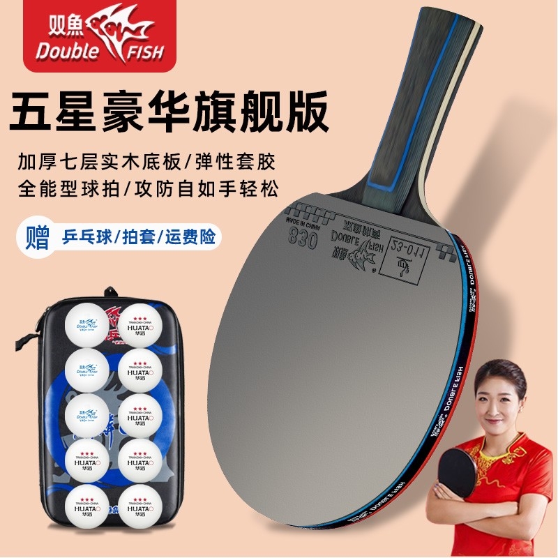 双鱼大品牌乒乓球拍比赛双面反胶