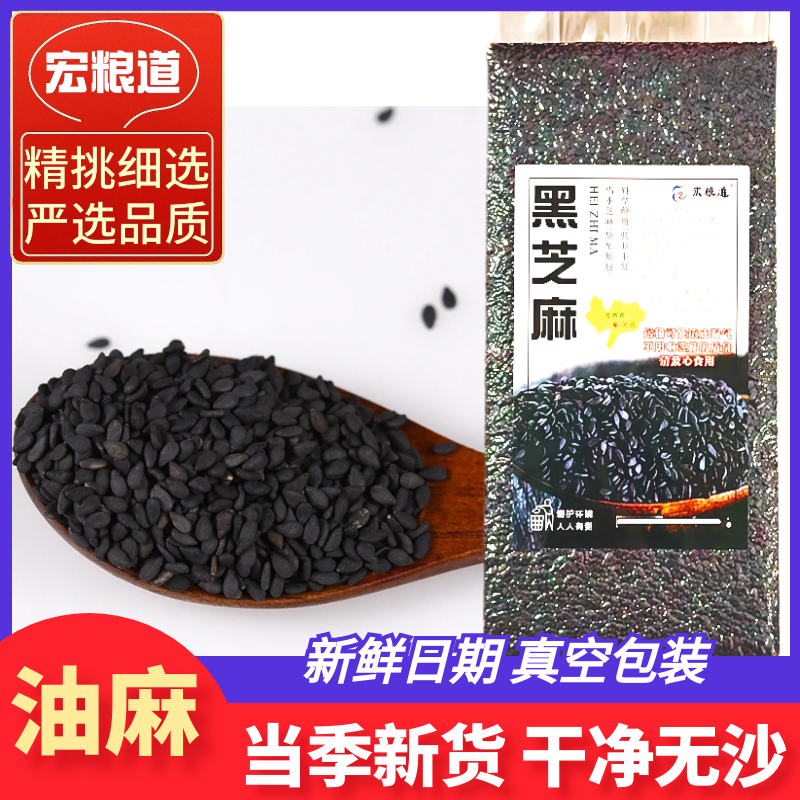 新货生黑芝麻油麻干净无沙免洗五谷杂粮粗粮原色商用儿童辅食豆浆