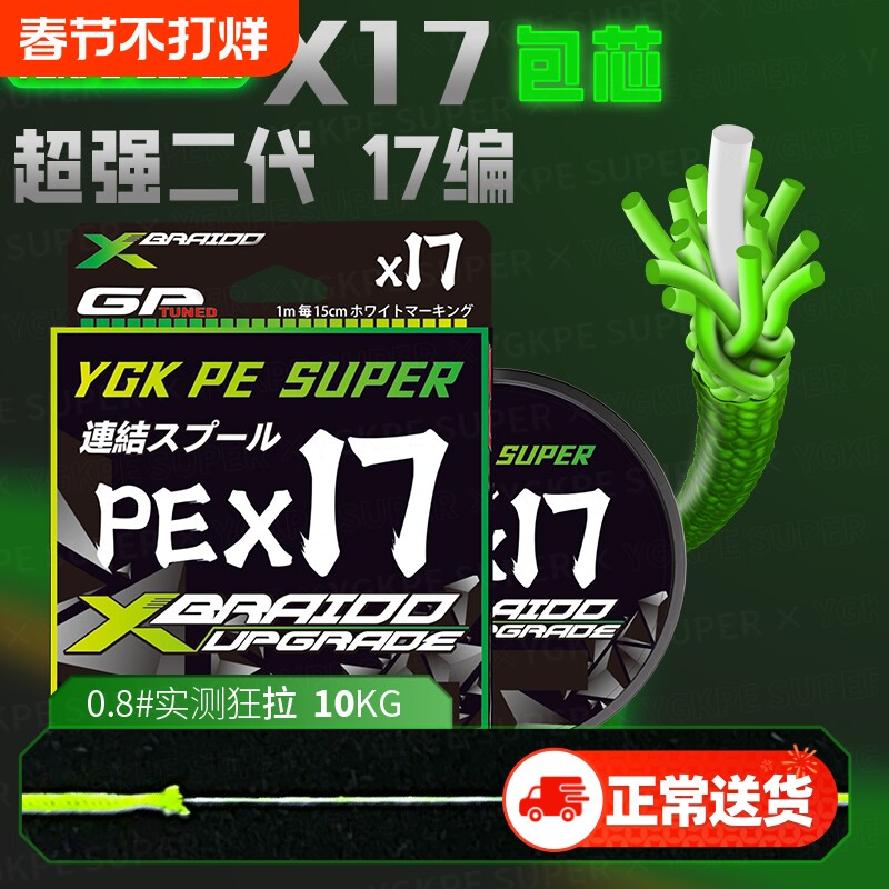 日本进口新款X17编PE线路亚主线超耐磨包芯海钓打黑鱼线强拉力