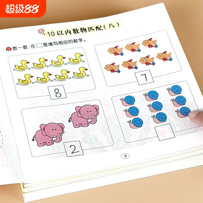 幼儿园启蒙认数字教材