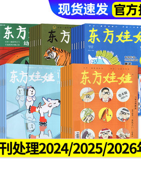 东方娃娃杂志过刊处理