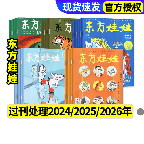 东方娃娃杂志过刊处理