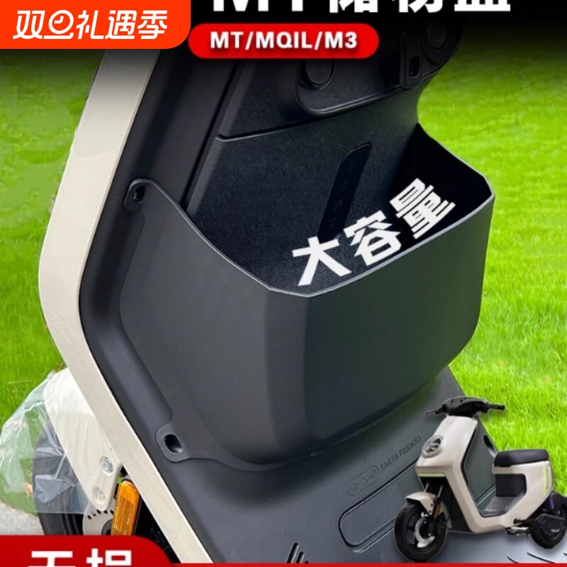 适用小牛电动车MT/MQIL/M3储物盒25新款前置收纳置物盒兜脚垫配件