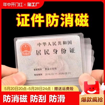 磨砂透明防消磁证件卡套银行卡套