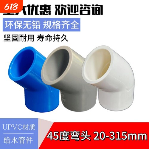 PVC直弯UPVC给水管45度弯头塑料管接头202532管件管材热熔连接