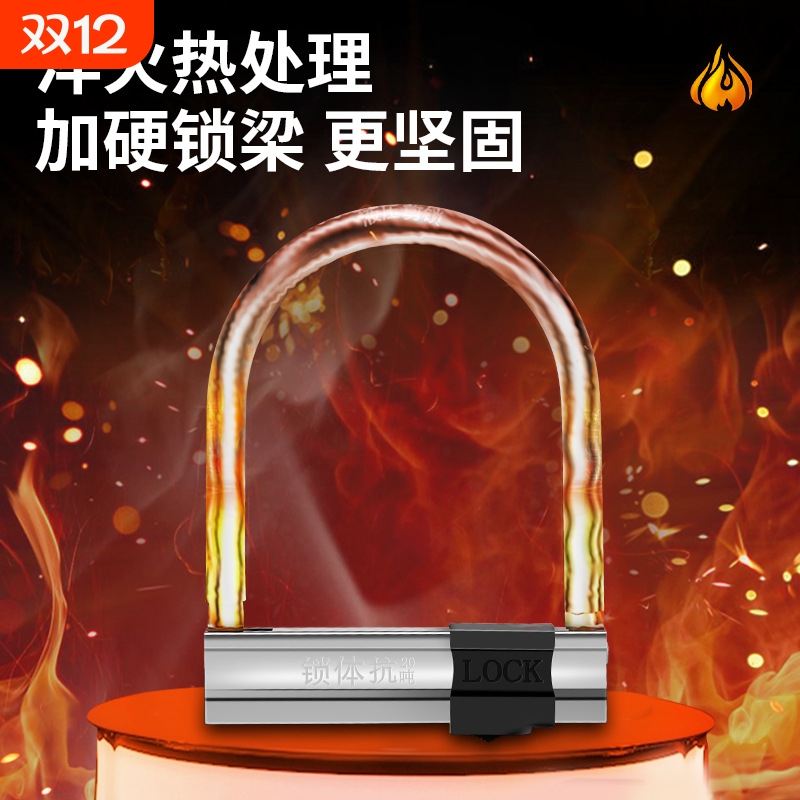 抗液压剪电动车锁摩托车U形锁防盗锁自行车电瓶车锁单车山地U型锁