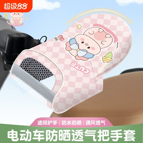 电动车防晒手套夏季隔热透气新款