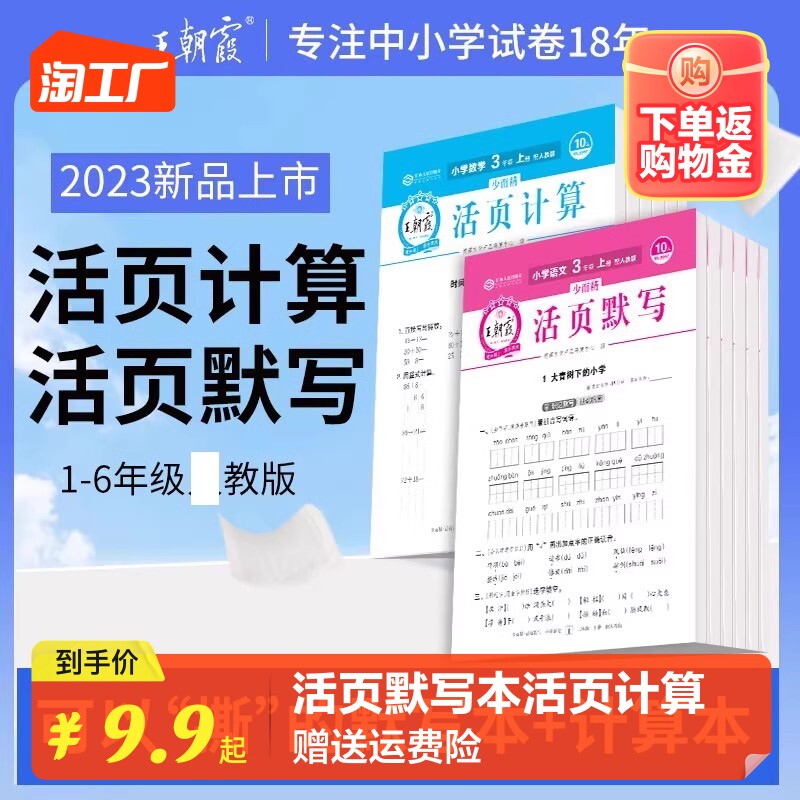 正版速发 2023新版上册活页默写本活页计算本单元练习期末冲刺一二三四五六 cys怎么看?