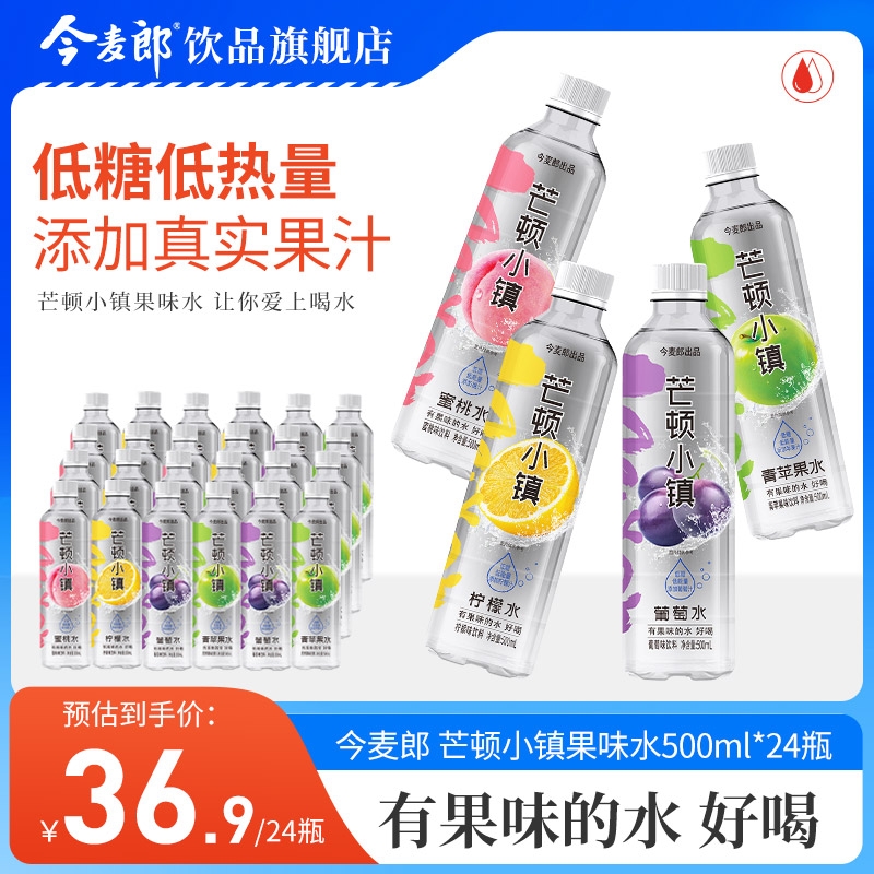 今麦郎芒顿小镇柠檬水蜜桃青苹果味饮料500ml*24瓶整箱果汁葡萄-封面