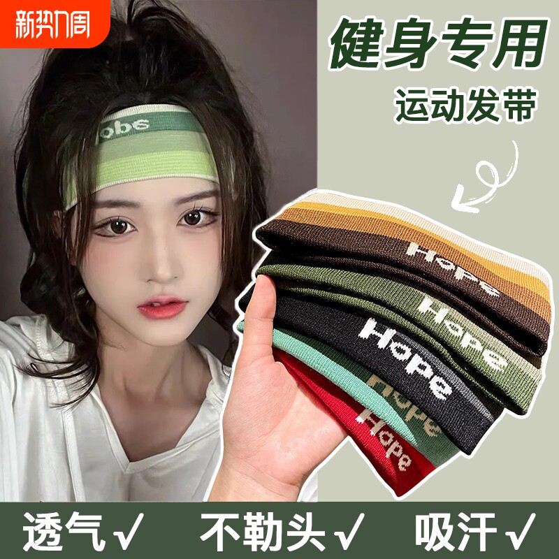 运动健身发带头巾男生跑步吸汗止汗头带头箍束发带女洗脸发箍头饰