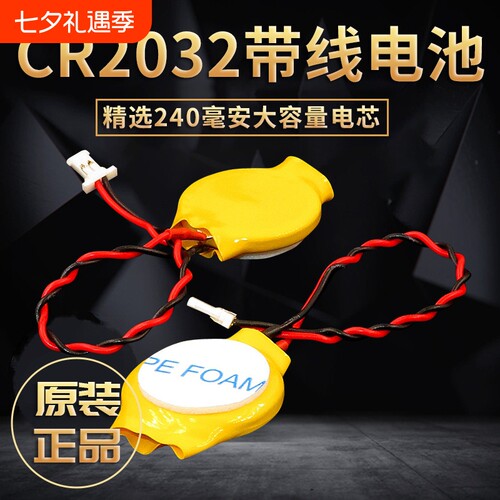 CR2032带线纽扣电池1.01.25mm