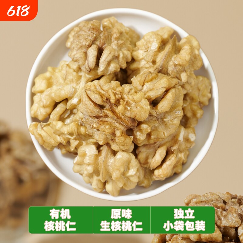 有机核桃仁小袋包装坚果零食云南高山核桃新货剥壳纯即食原味