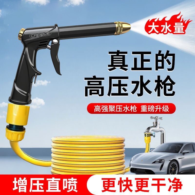 高压洗车水枪家用刷车喷头冲洗地水龙头管软管强力增压抢2026新款