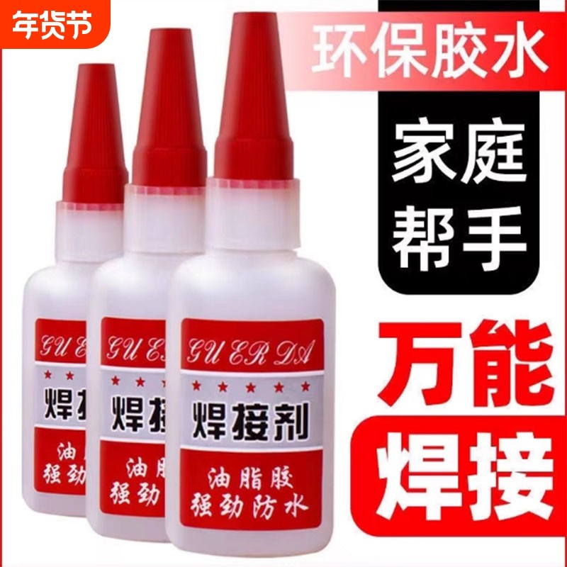胶水强力焊接剂速干防水万能强力胶粘铁金属陶瓷塑料木头专用万胶多功能粘得牢能鞋胶粘鞋电焊胶油性原胶,文具电教/文化用品/商务用品,胶水,淘宝优惠券,粉丝福利购,淘宝优惠卷